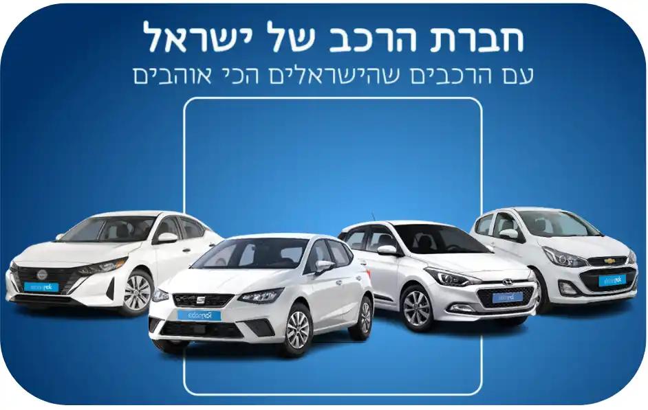 סיאט איביזה החל מ 49,900 ש"ח