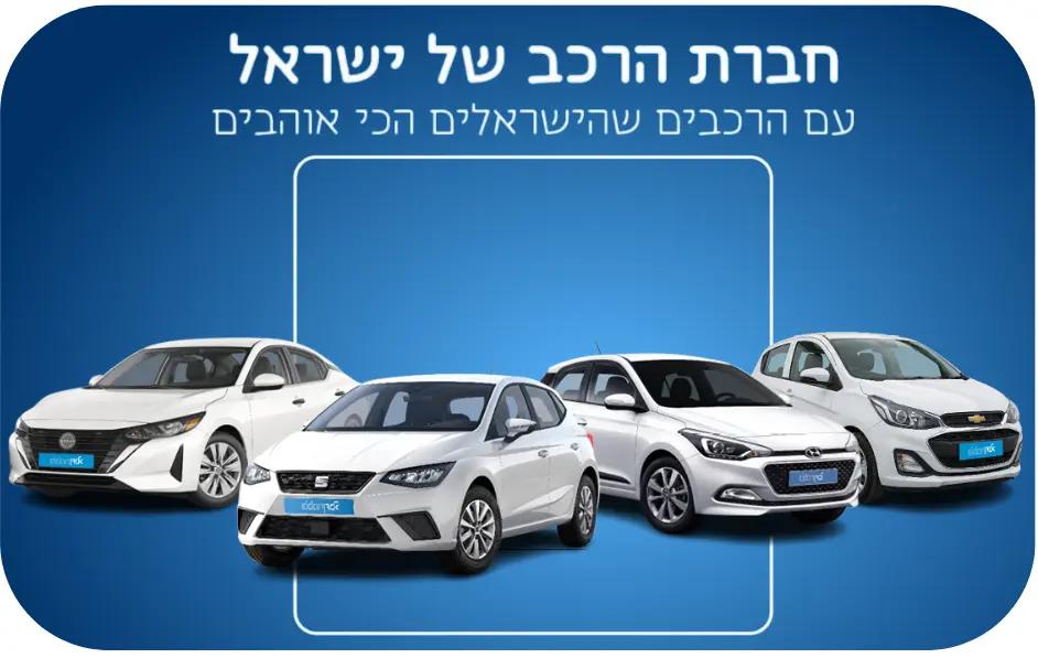 סיאט איביזה החל מ 49,900 ש"ח