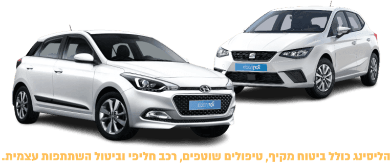 ליסינג פרטי רק ב1,250 ש"ח בחודש