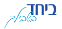 לוגו ביחד בשבילך