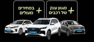 אלדן מכירת רכב 