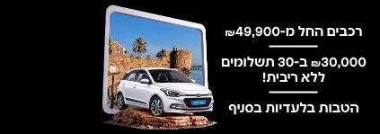 טרייד אין במחיר מחירון